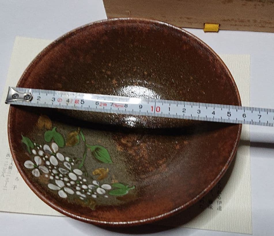 みちのく長瀞末家焼窯元ひろ窯彩泥平茶碗・未使用品