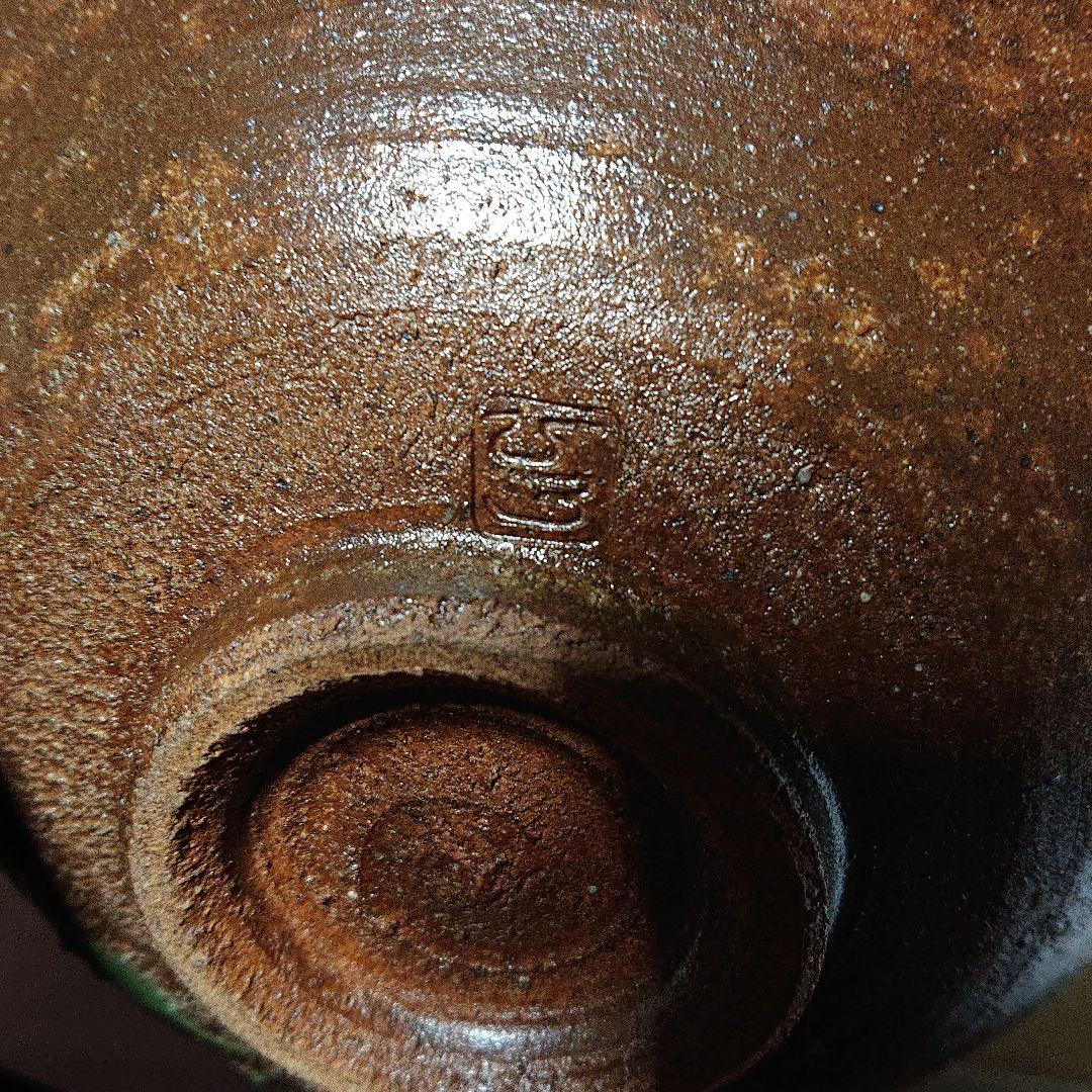 みちのく長瀞末家焼窯元ひろ窯彩泥平茶碗・未使用品