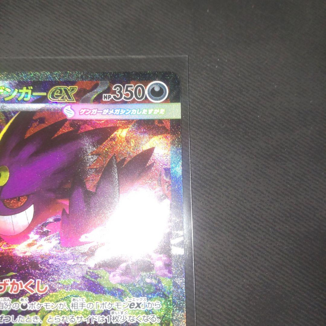 ポケモンカード　メガゲンガーex　SAR