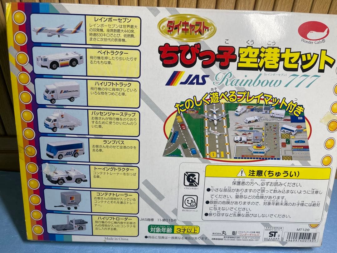 ぽんちゃん　JASレインボーセブン777 ちびっ子空港セット　ダイキャスト