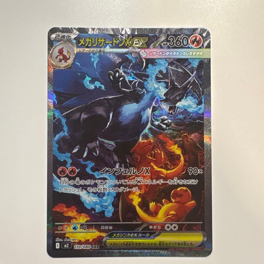 お*す様 メガリザードンX ex SAR インフェルノX ポケカ