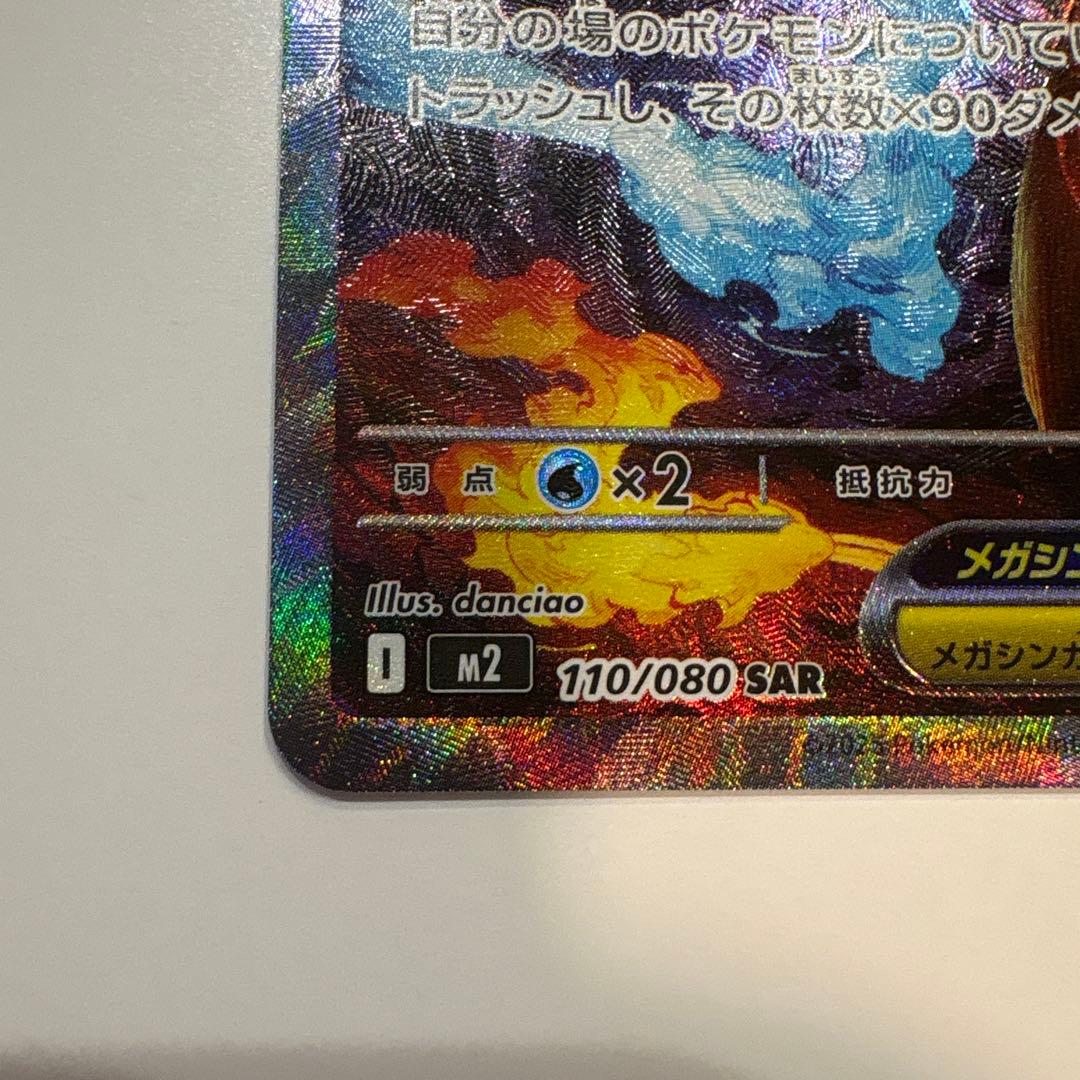 お*す様 メガリザードンX ex SAR インフェルノX ポケカ