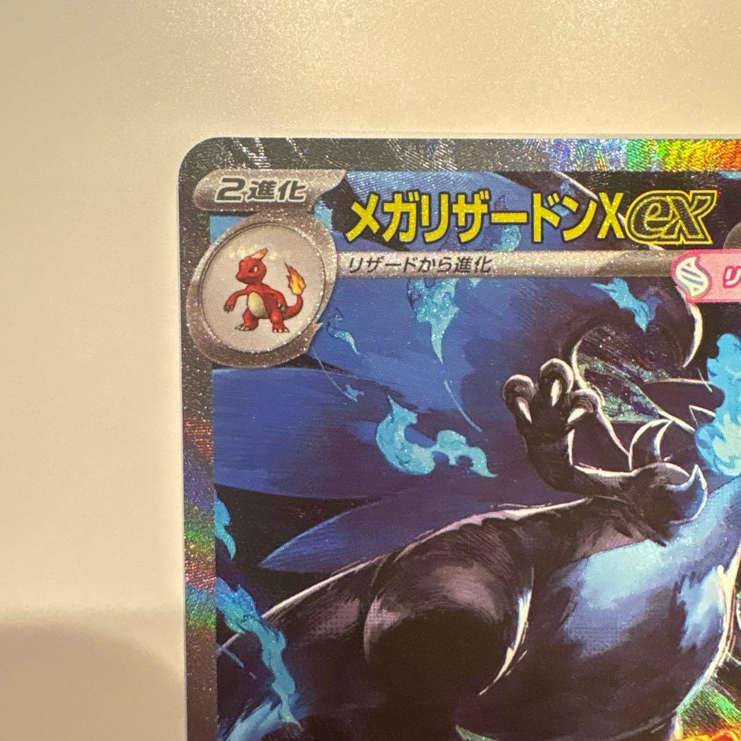 お*す様 メガリザードンX ex SAR インフェルノX ポケカ