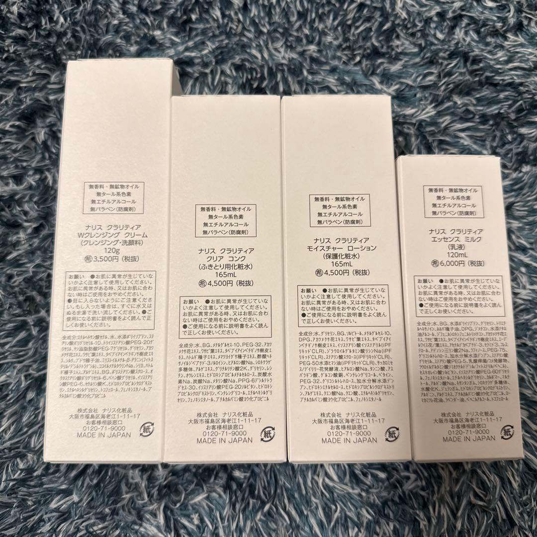 ナリス　クラリティア　4セット【新品、未使用】