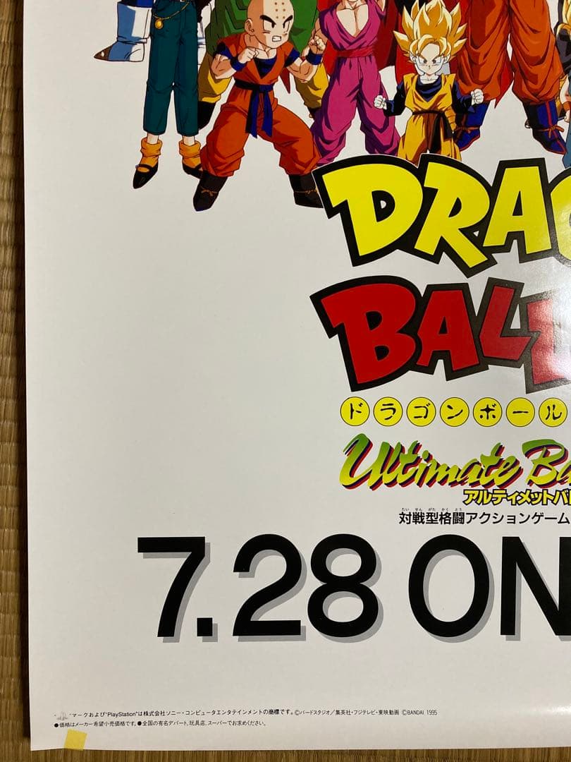フ*ー様 ドラゴンボールZ アルティメット バトル ポスター PlayStati