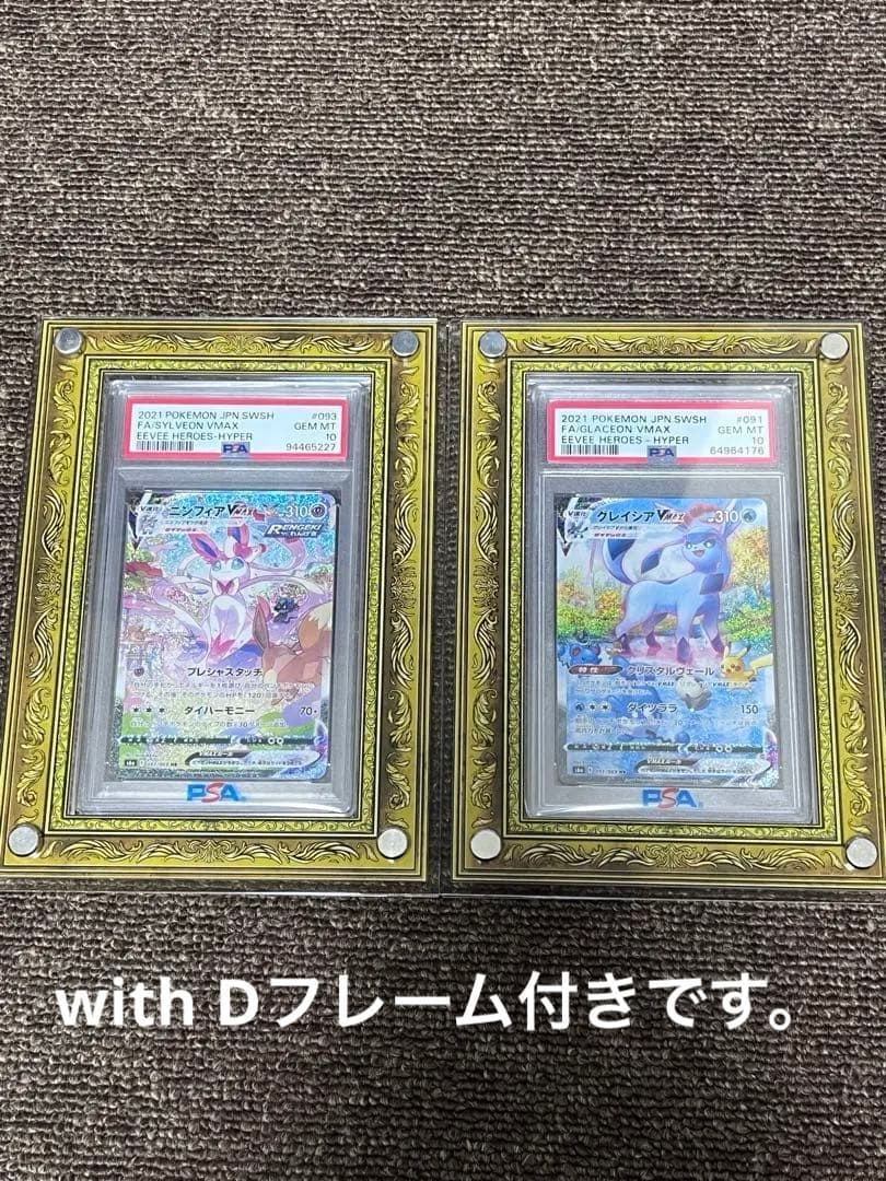 【初版】PSA10 ニンフィアvmax sa グレイシアvmaxsa 2枚セット