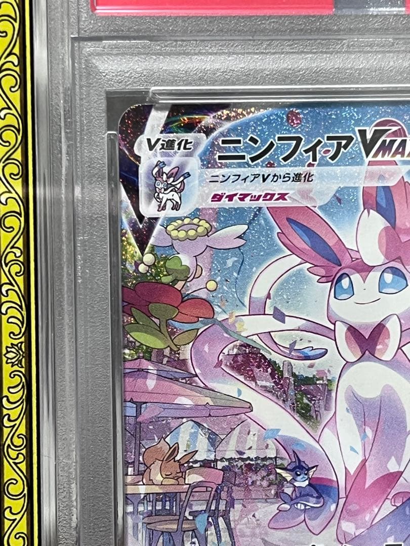 【初版】PSA10 ニンフィアvmax sa グレイシアvmaxsa 2枚セット