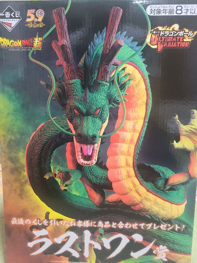 ドラゴンボール ラストワン 神龍　フィギュア　　　髭破損あります