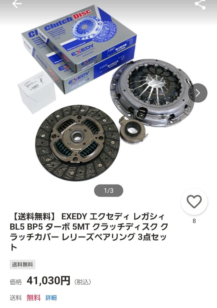 レガシィクラッチ　5mt ターボ　新古