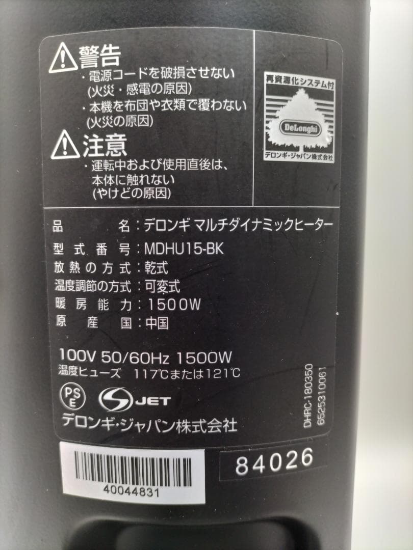 <170> DeLonghi デロンギ ヒーター MDHU15-BK