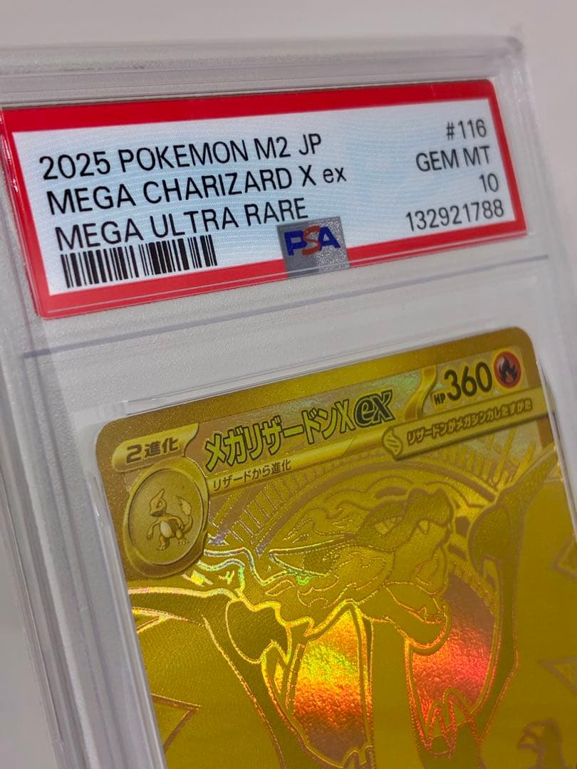 【PSA10】メガリザードンX ex（MUR M2 116/080）