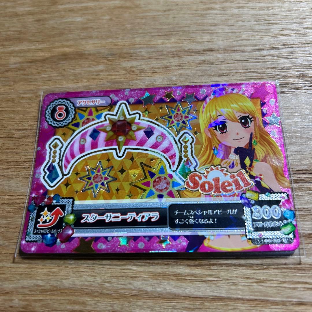 ☆アイカツ☆スターサンシャインコーデ　コンプ4枚セット