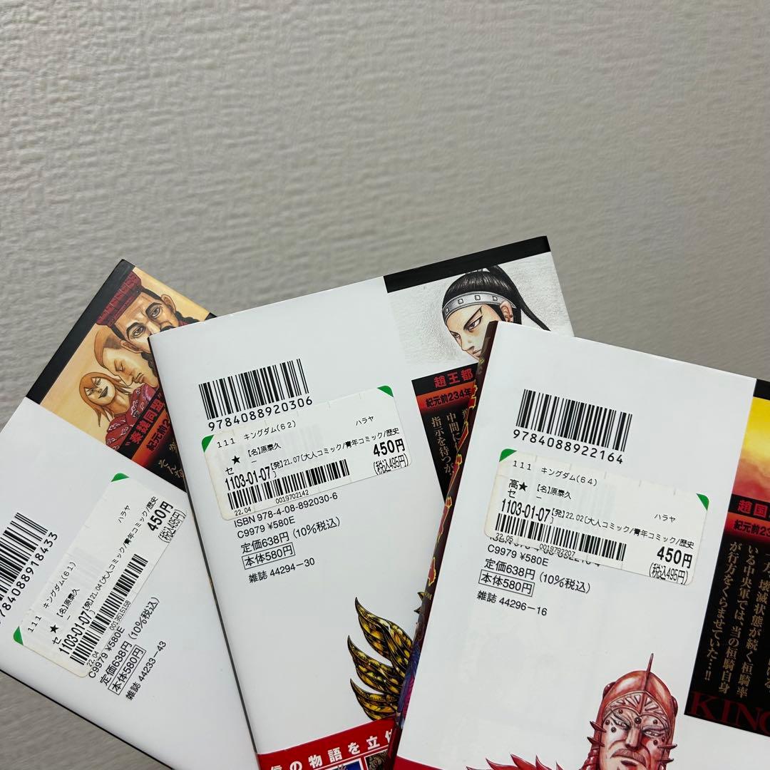 キングダム 1-65巻セット