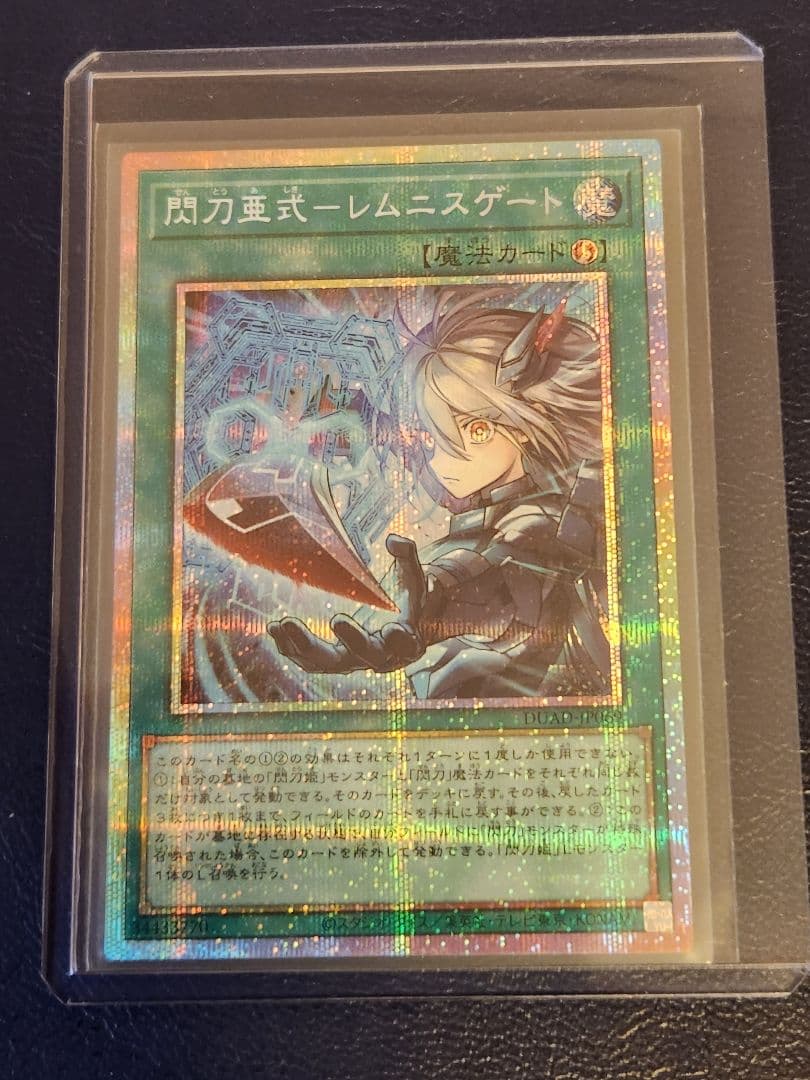 レムニスゲート　プリシク　プリズマ　遊戯王　シークレット