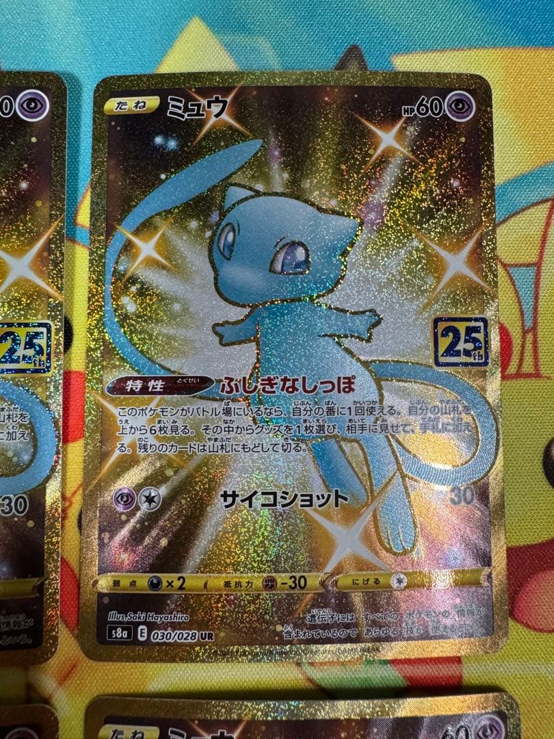 ポケモンカード ミュウ UR 25th 4枚