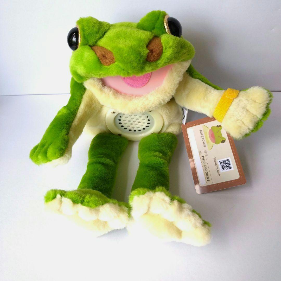 コケロミン·アマガエル