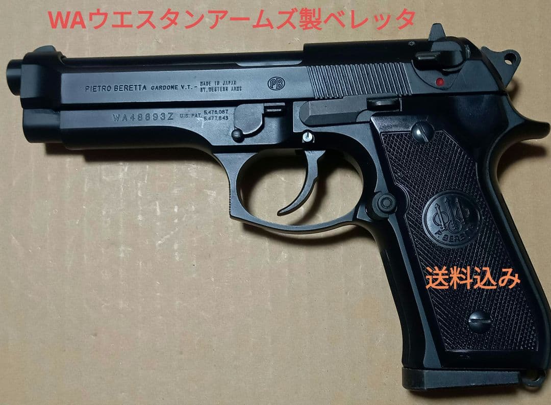 WAウエスタンアームズ製ベレッタM92FS