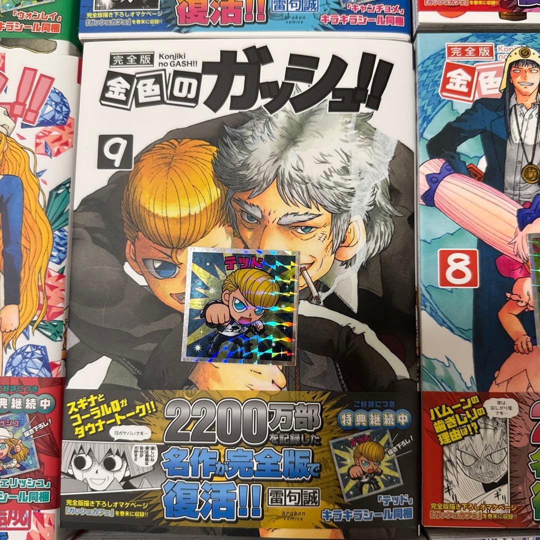 金色のガッシュ 全巻　完全版　全16巻　専用ＢＯＸ付き