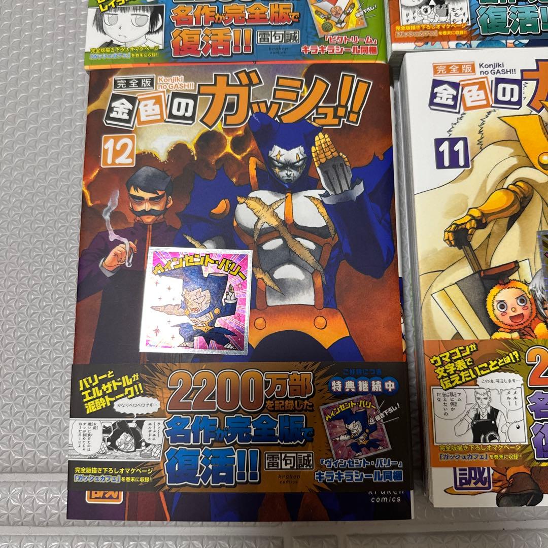 金色のガッシュ 全巻　完全版　全16巻　専用ＢＯＸ付き
