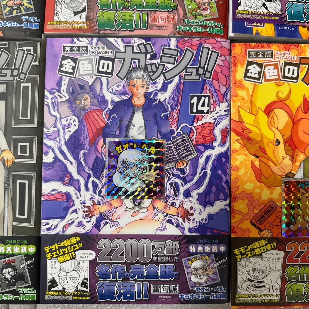 金色のガッシュ 全巻　完全版　全16巻　専用ＢＯＸ付き