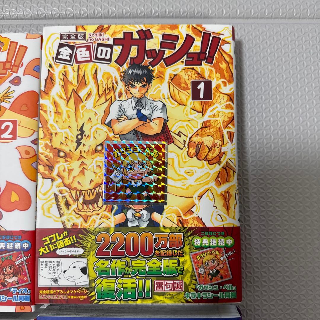 金色のガッシュ 全巻　完全版　全16巻　専用ＢＯＸ付き