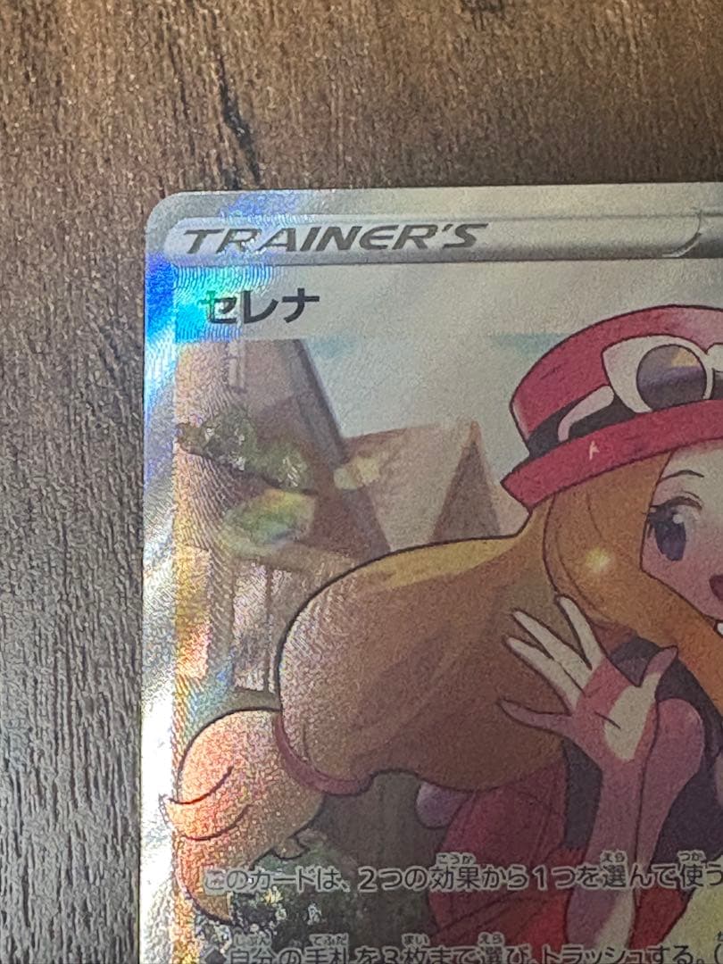 ポケモンカード セレナ sr