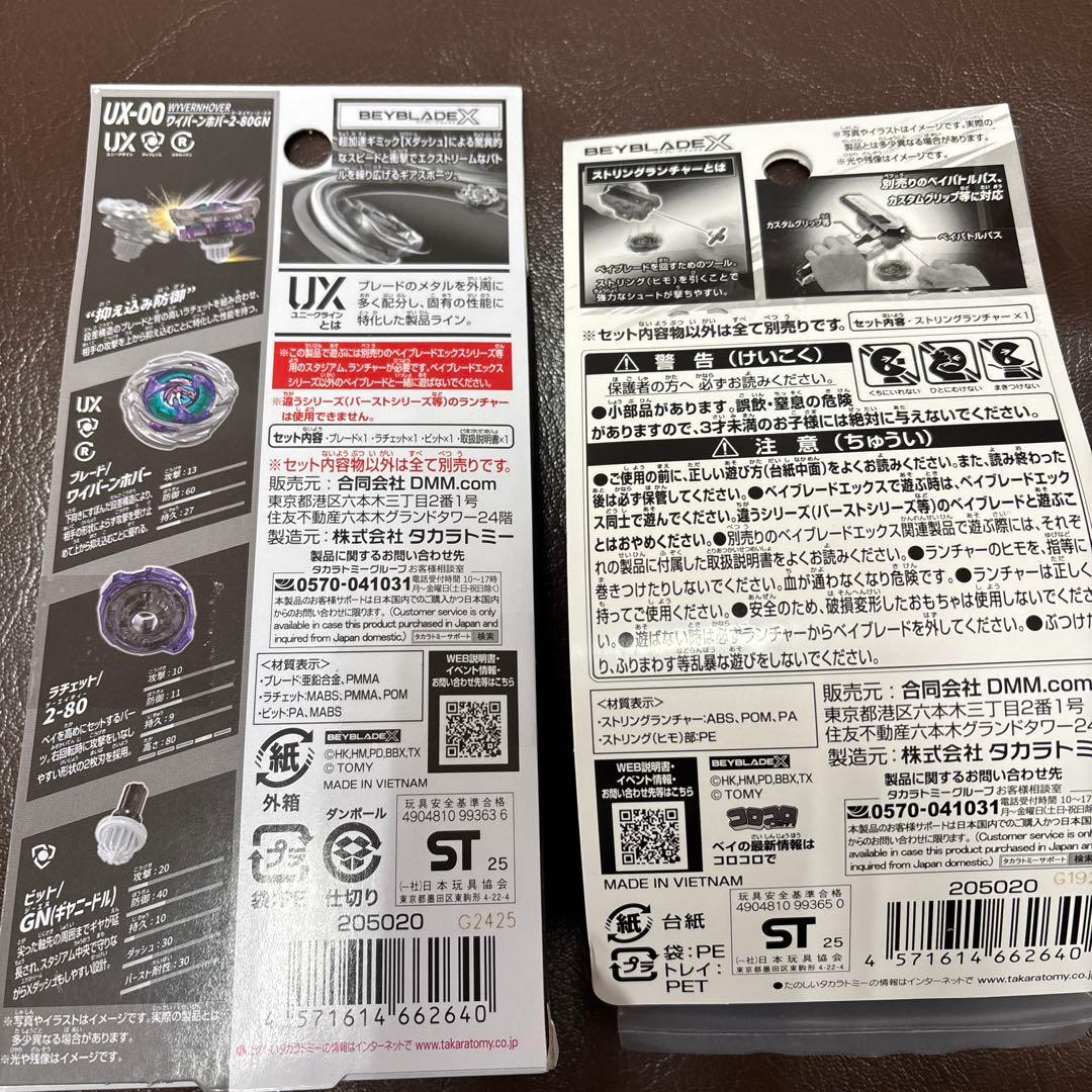 ベイブレードX ワイバーンホバー 2-80GN DMMくじAB賞