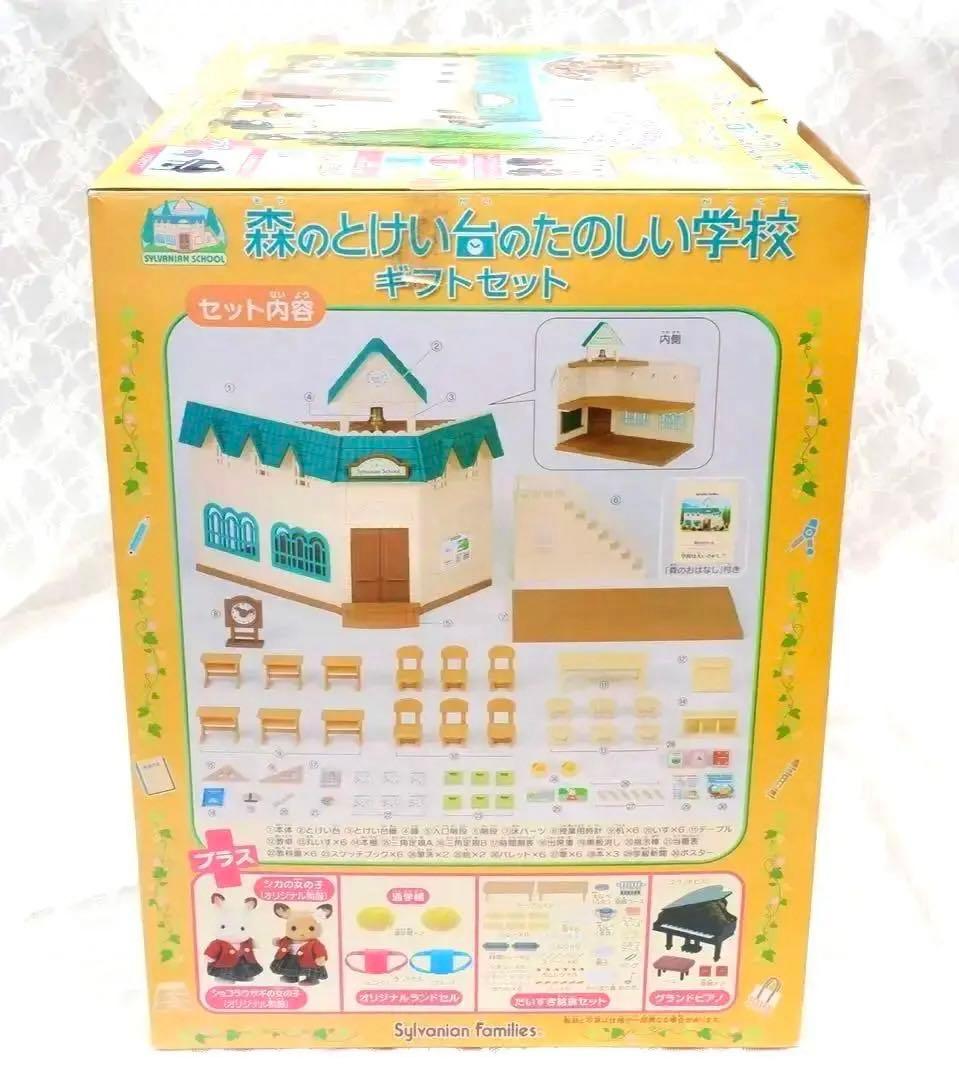【新品•未開封】シルバニアファミリー⭐️ 森のとけい台のたのしい学校　ギフトセット
