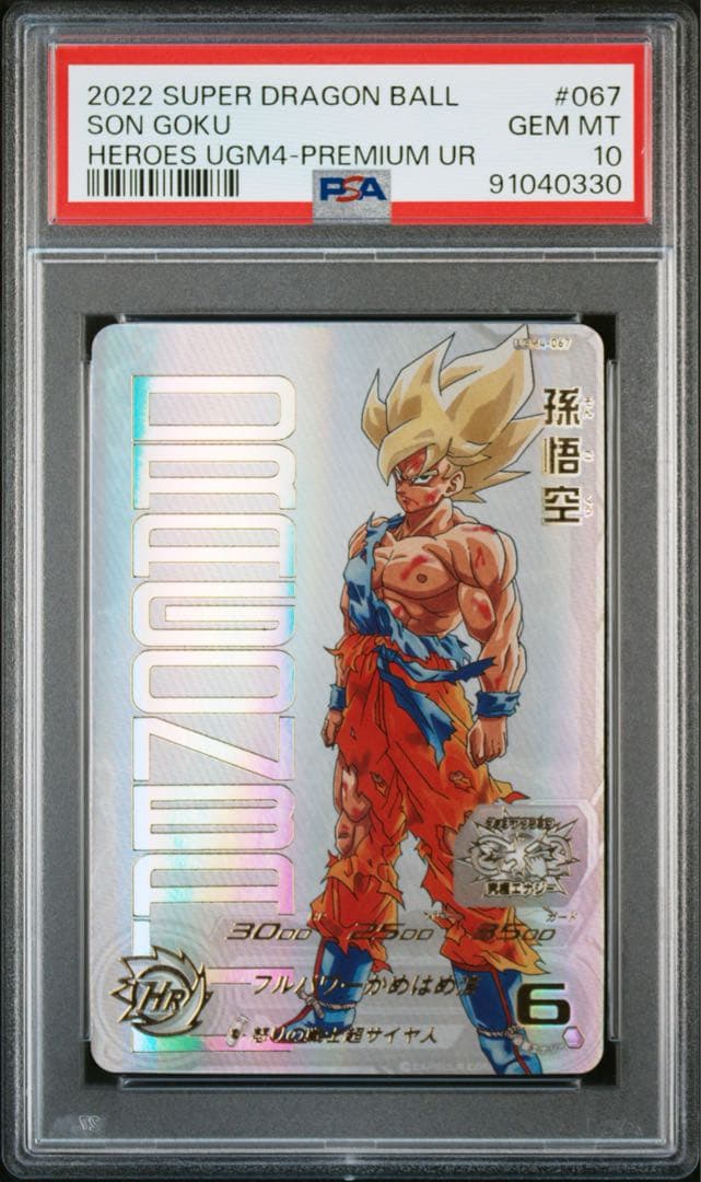 ドラゴンボールヒーローズ ugm4-067 孫悟空　psa10