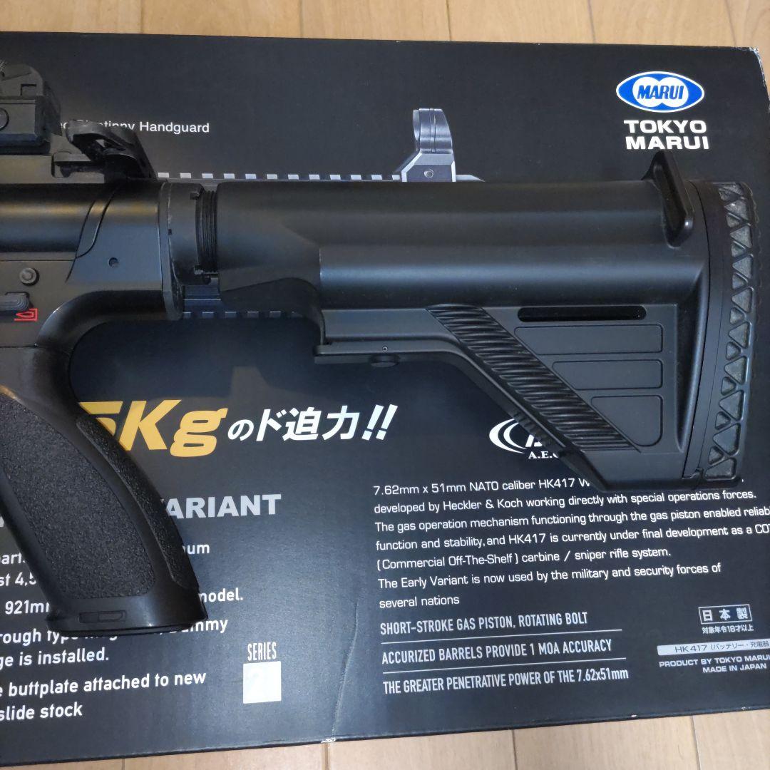 なおし東京マルイ　次世代電動ガンHK417アーリーバリアント