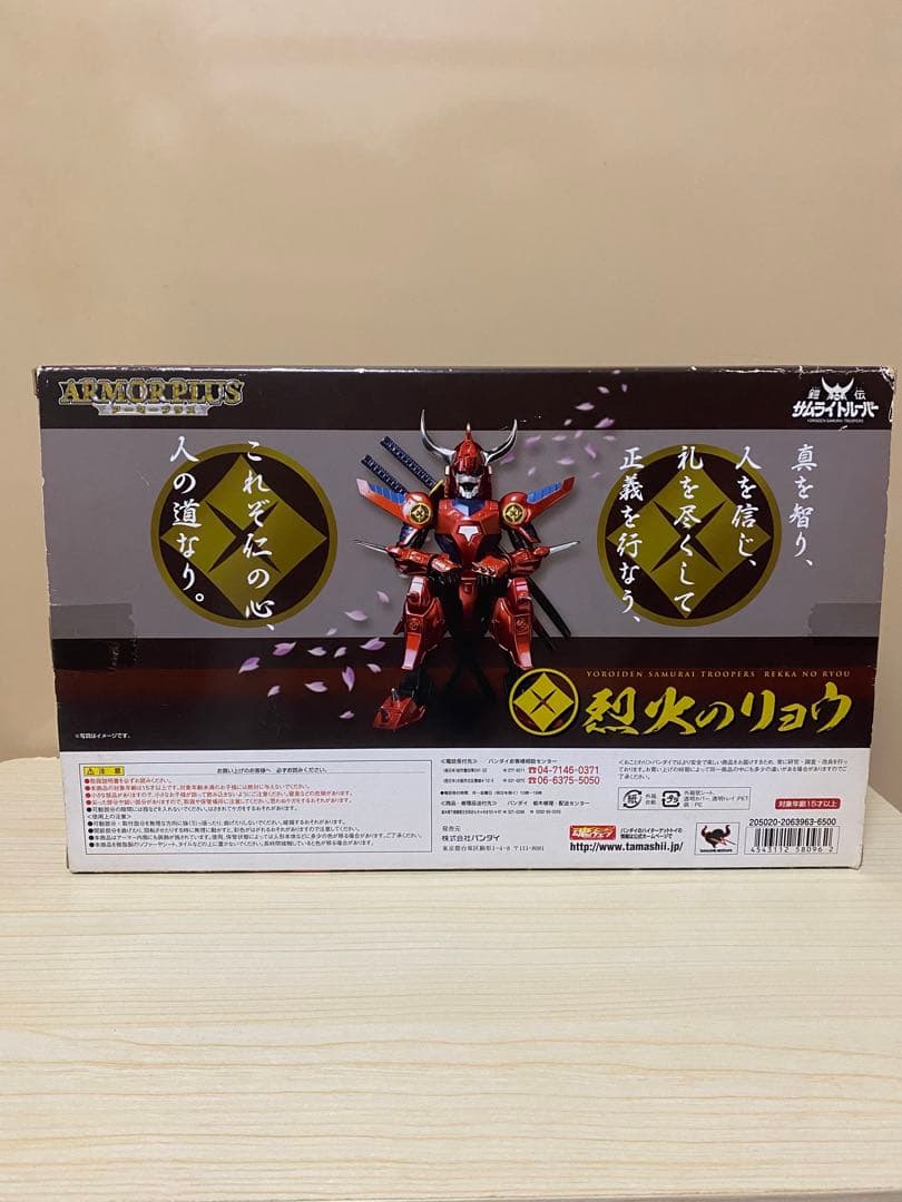 鎧伝 サムライトルーパー アーマープラス 烈火のリョウ