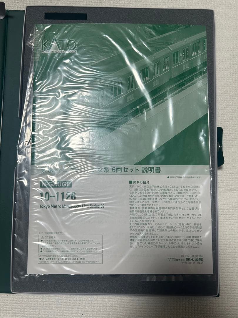 10-1126 KATO 東京メトロ丸ノ内線 02系 6両セット