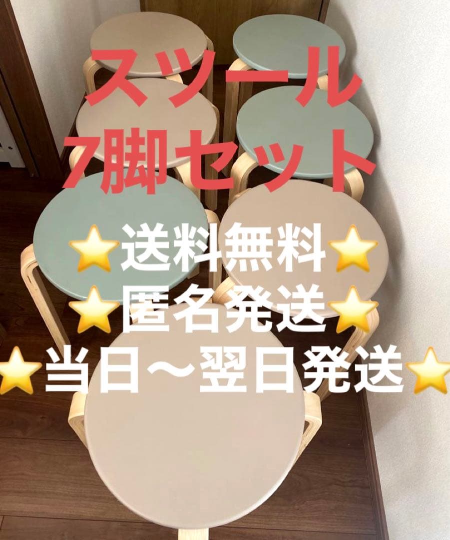 【訳あり品】スタッキング スツール 木製　7脚セット　椅子