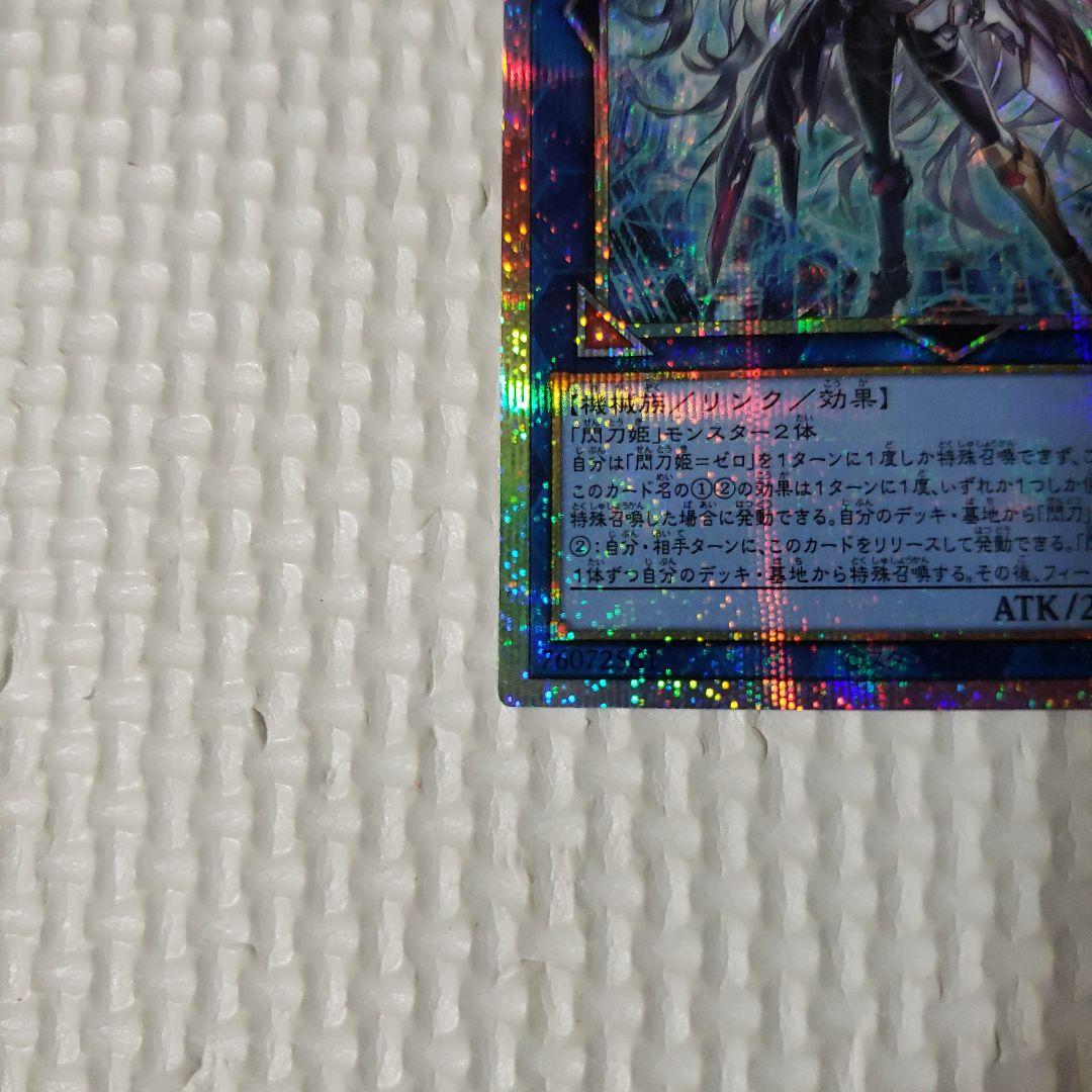 遊戯王　閃刀姫ゼロ