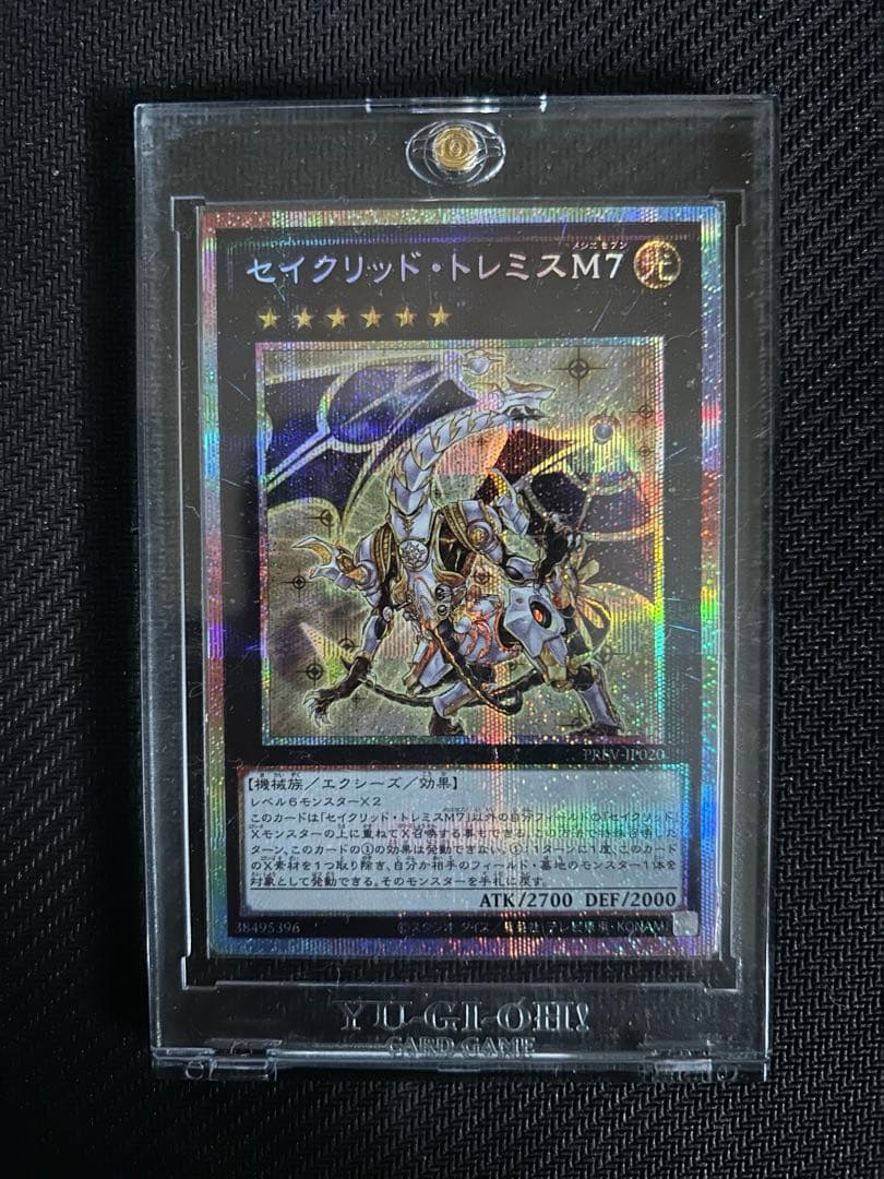 セイクリッド・トレミスM7　プリズマ