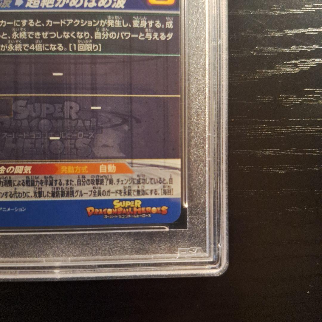 スーパードラゴンボールヒーローズ　孫悟空 BM11-SEC3 PSA10