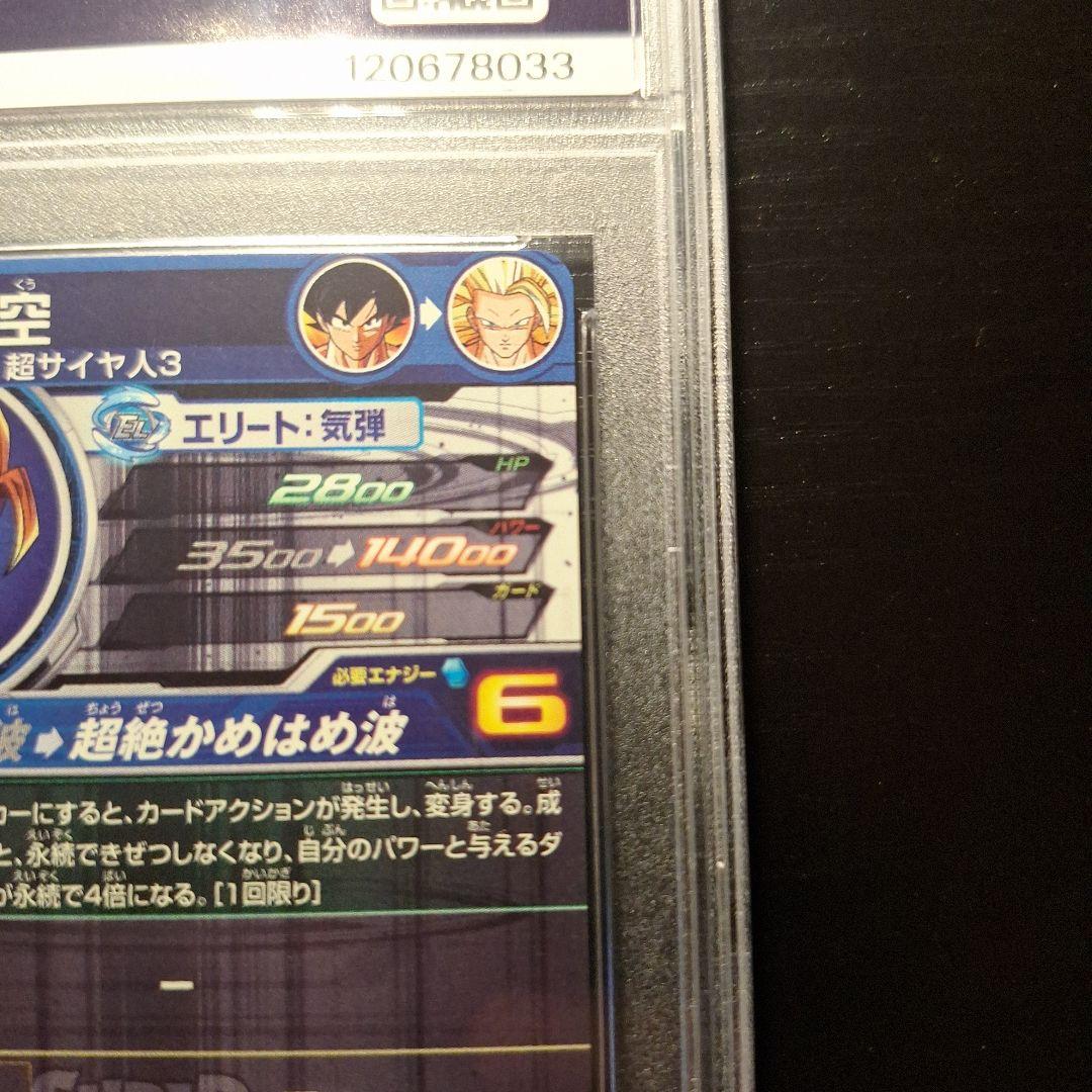 スーパードラゴンボールヒーローズ　孫悟空 BM11-SEC3 PSA10