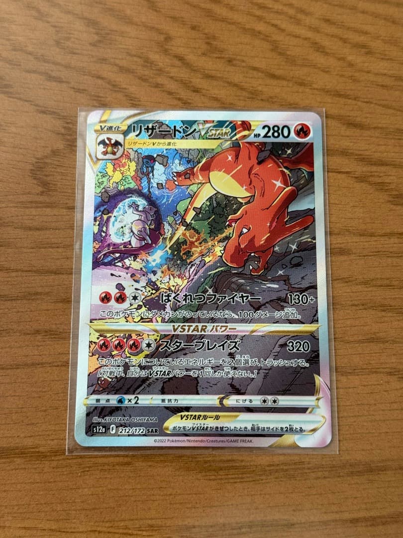 【2枚セット】リザードンex SAR リザードンVSTAR SAR