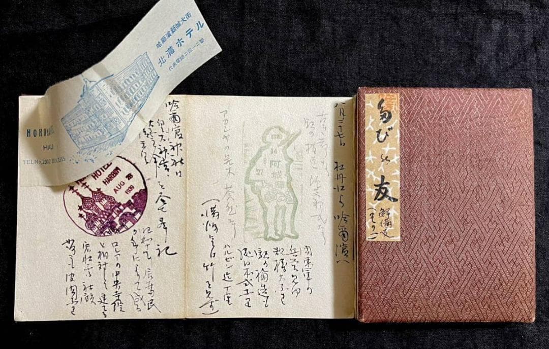 稀少 戦前スタンプ帳☆朝鮮・満州国・支那(中国) タバコ・マッチラベル,写真も