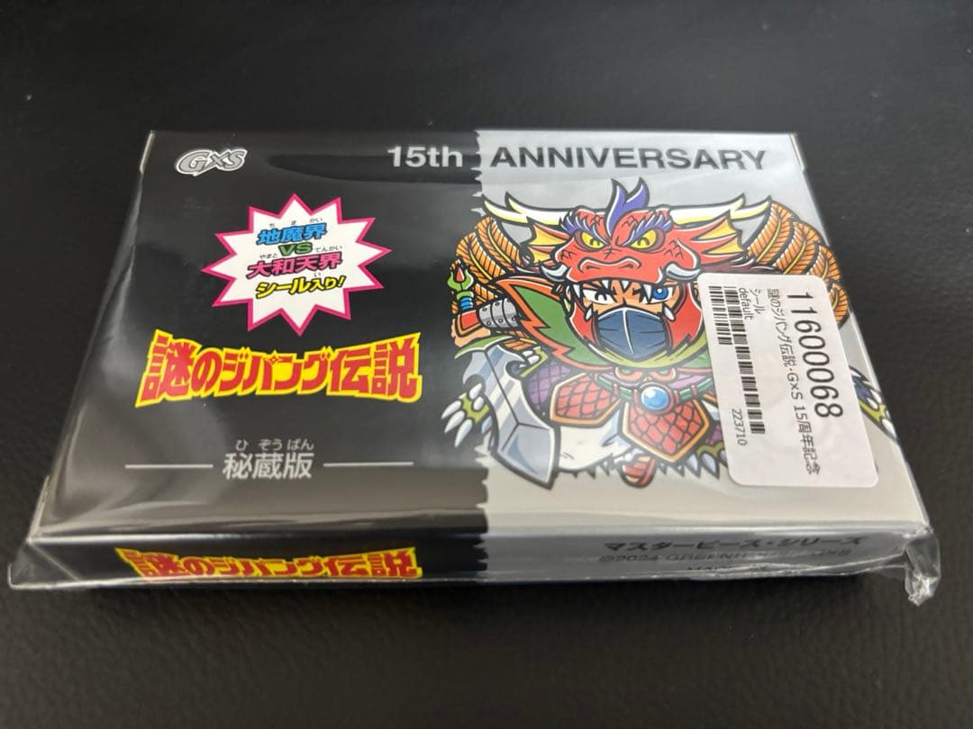 謎のジパング伝説・G×S 15周年記念シール