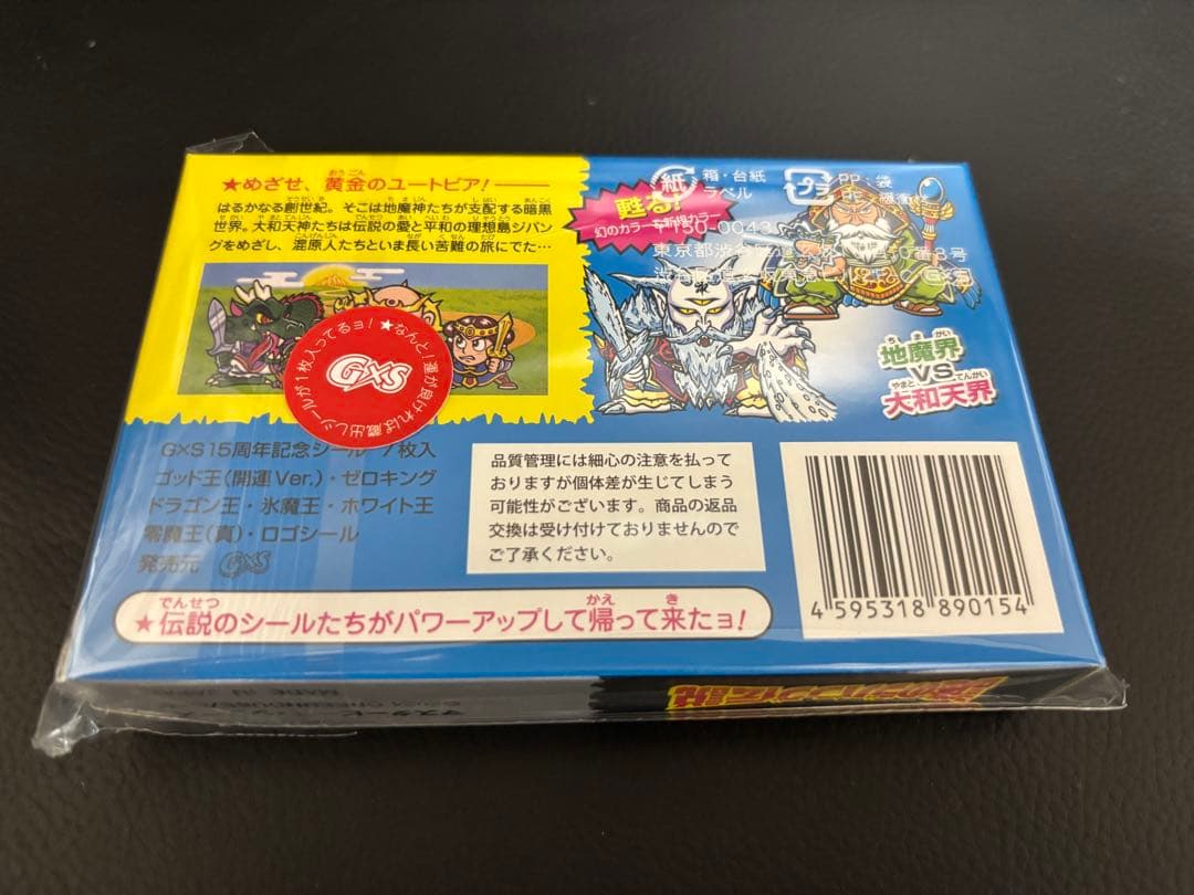 謎のジパング伝説・G×S 15周年記念シール