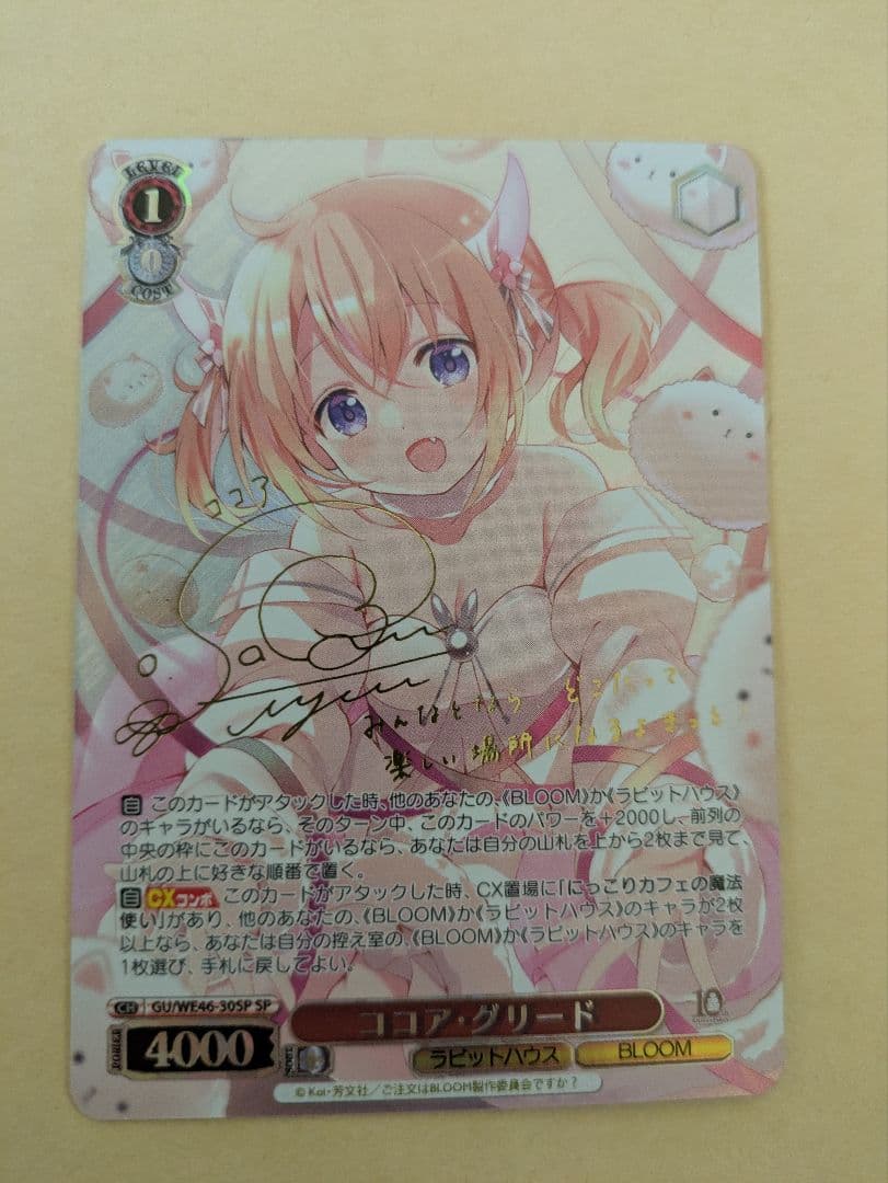 ヴァイスシュヴァルツ ごちうさ　ココア・グリード SP