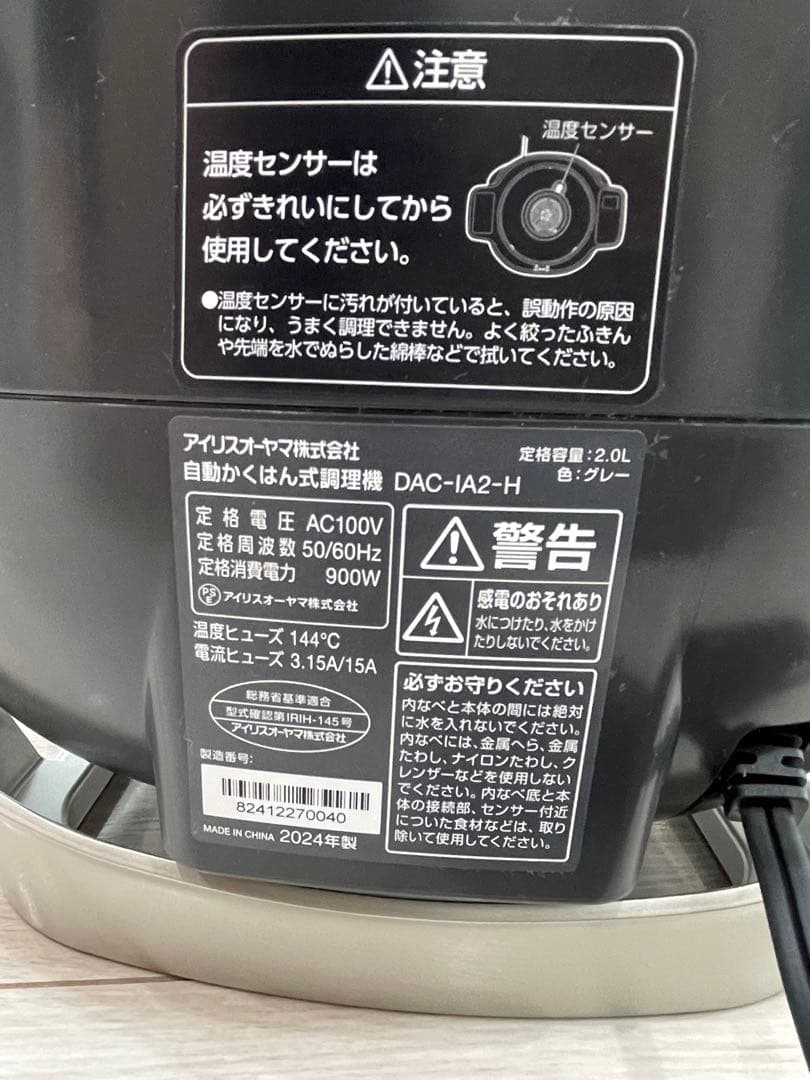 IRIS OHYAMA, 自動調理鍋