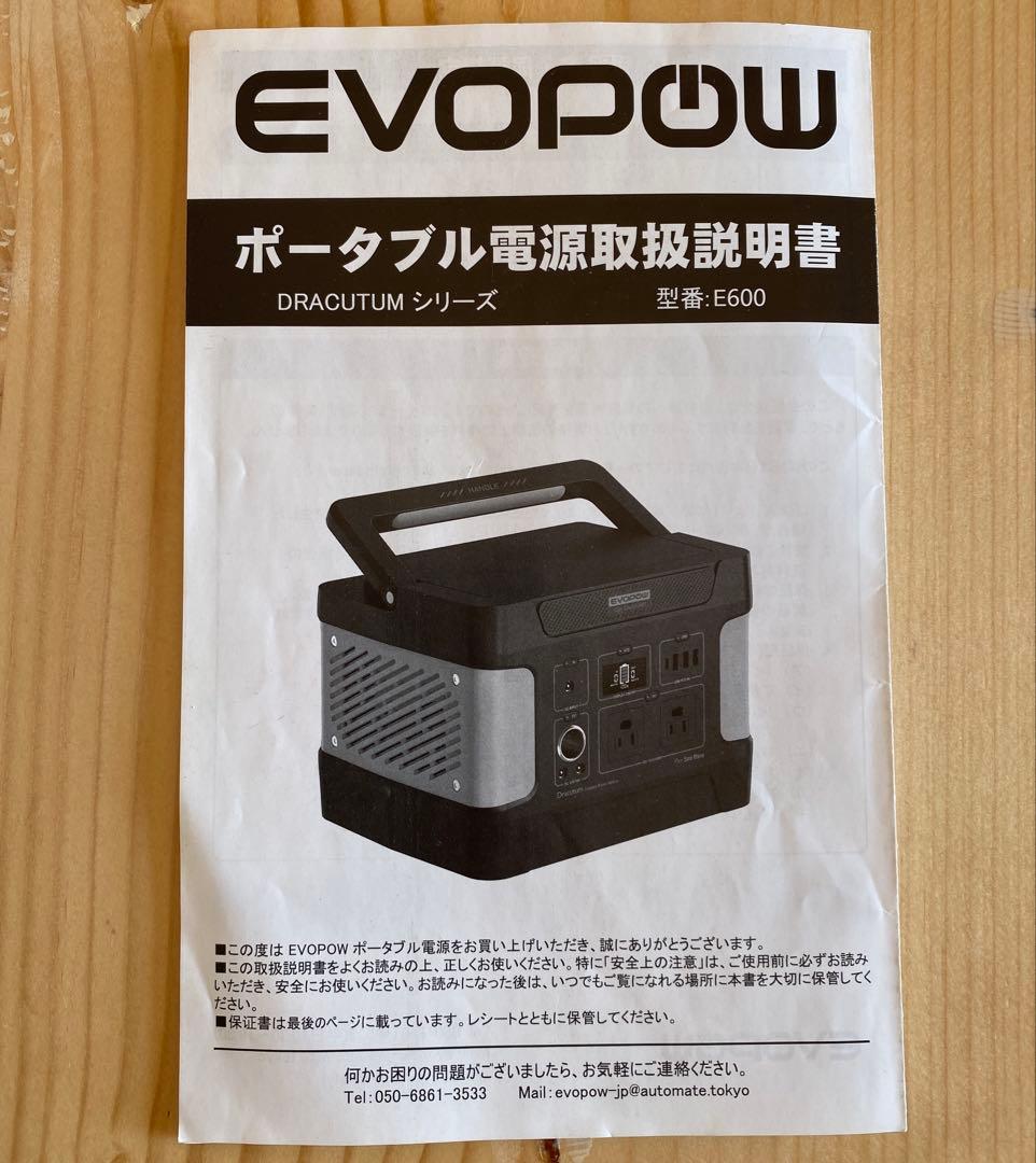EVOPOW ポータブル電源 E600 急速充電器付ソーラーパネル専用コード付