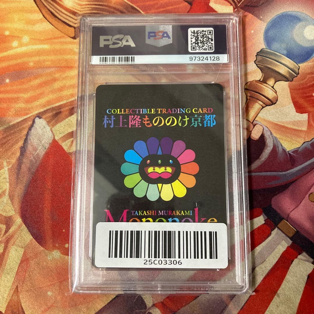 PSA10　安倍晴明　村上隆　もののけ京都　UR