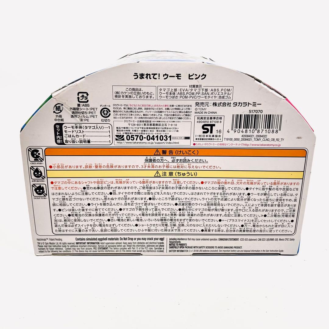 うまれて!ウーモ タマゴのころからお友達！ ピンク　1