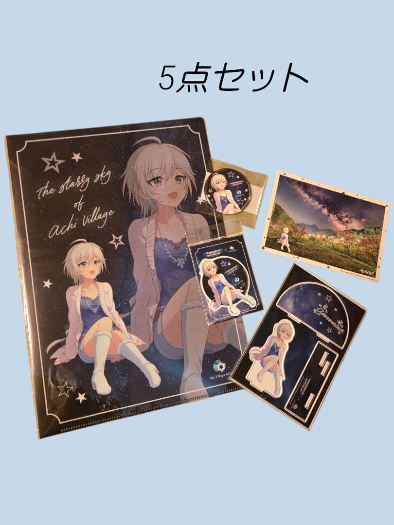 蘭*丸様 アイドルマスター シンデレラガールズ 阿智村コラボ 5点セット
