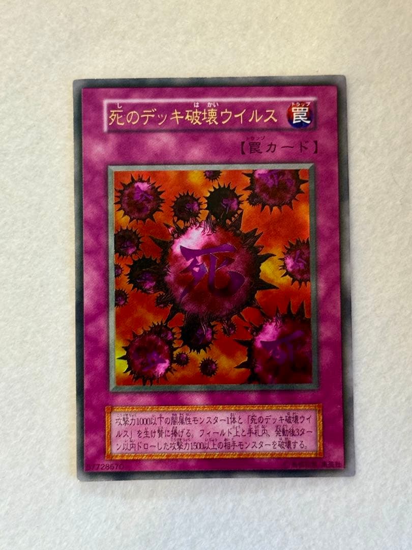 や*ろ様 死のデッキ破壊ウイルス（初期）No.2