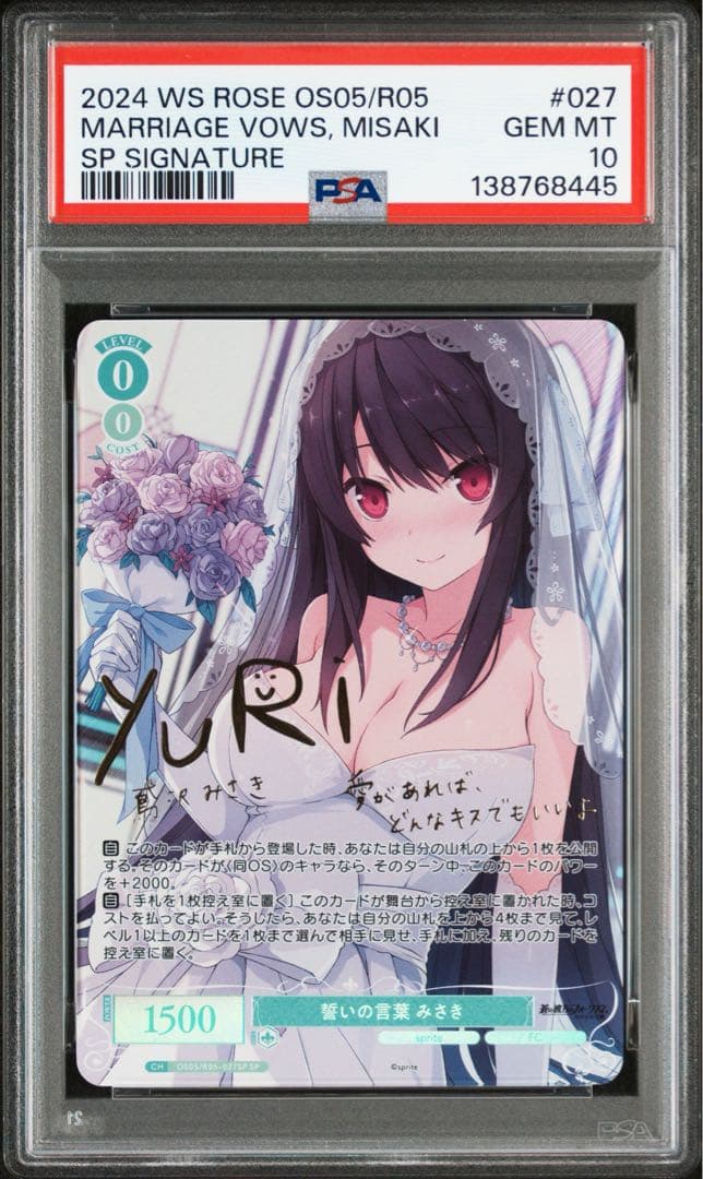 世界1枚　PSA10ヴァイス　蒼の彼方のフォーリズム　誓いの言葉みさきSPサイン