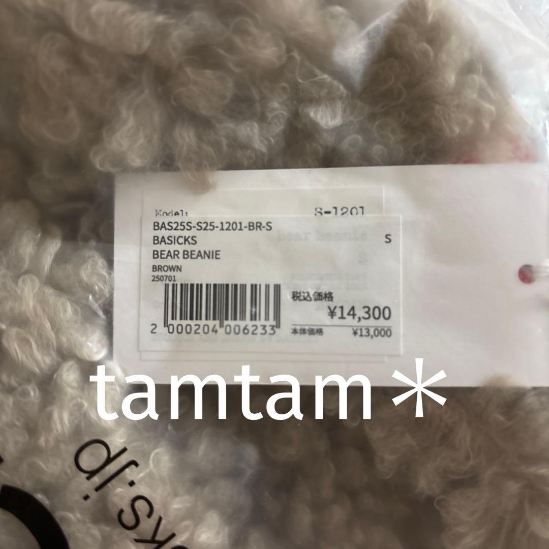 ベイシックス　ベアビーニー